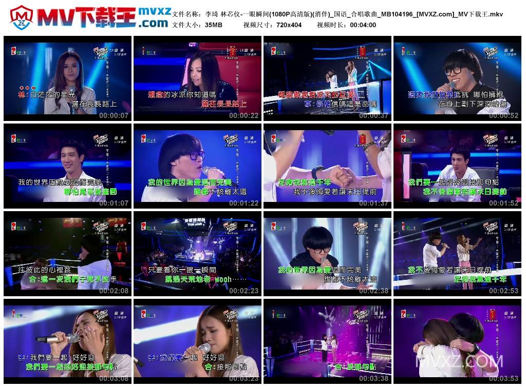 李琦 林芯仪-一眼瞬间(1080P高清版)(消伴)_国语_合唱歌曲_MB104196